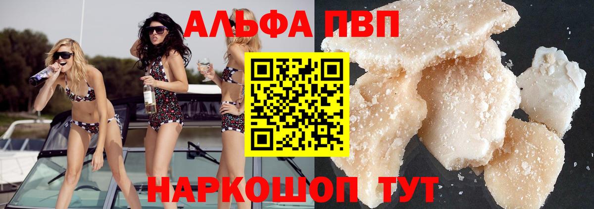 A PVP кристаллы  продажа наркотиков  Рязань  Альфа ПВП  Вход с VPN  Alpha PVP СК  A-PVP VHQ 
