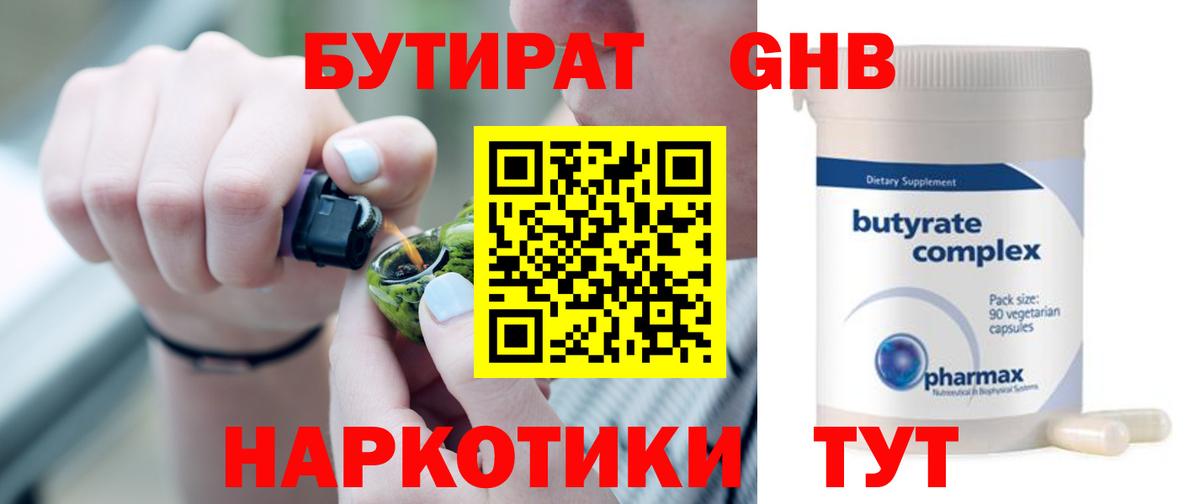 БУТИРАТ Butirat Рязань