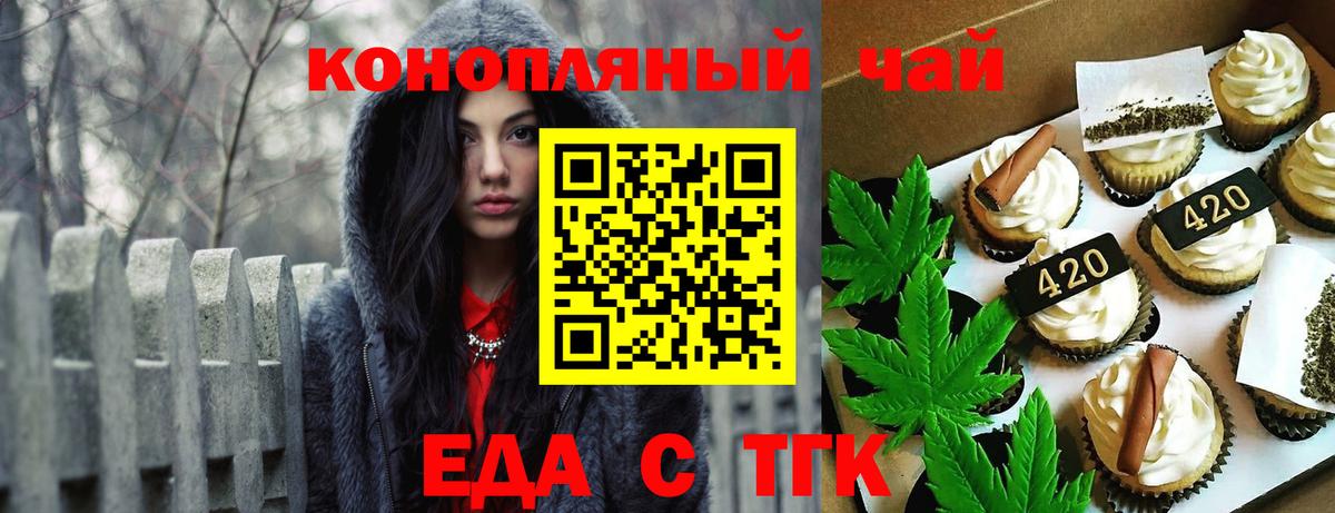 Еда ТГК марихуана Рязань
