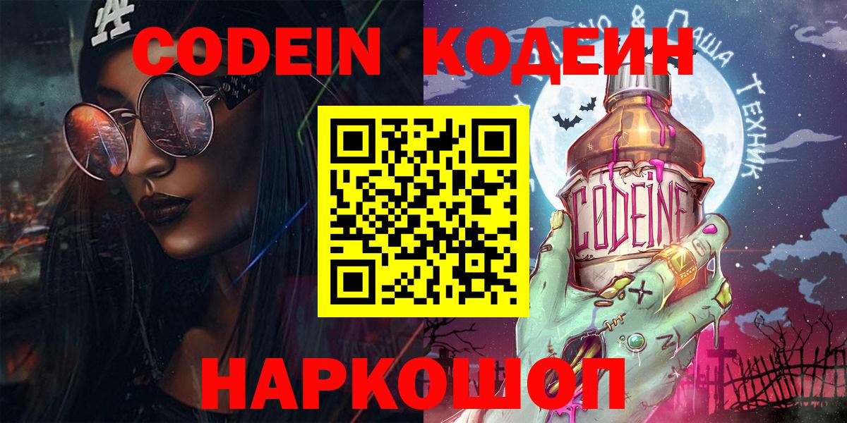 Рязань  Codein напиток Lean (лин)  Вход с VPN 